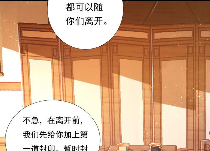 知君深情不易韩漫全集-第128话 对十五的封印？无删减无遮挡章节图片 