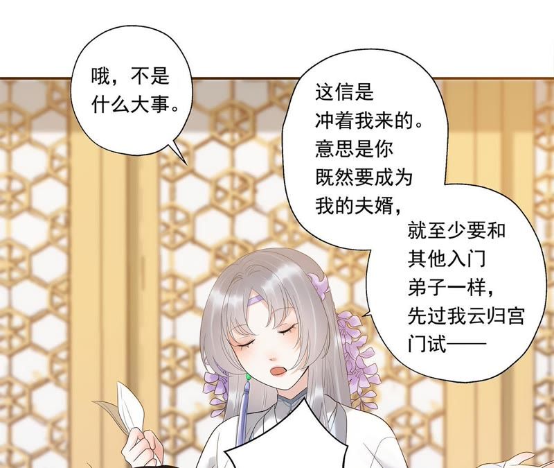 知君深情不易韩漫全集-第14话 门试无删减无遮挡章节图片 