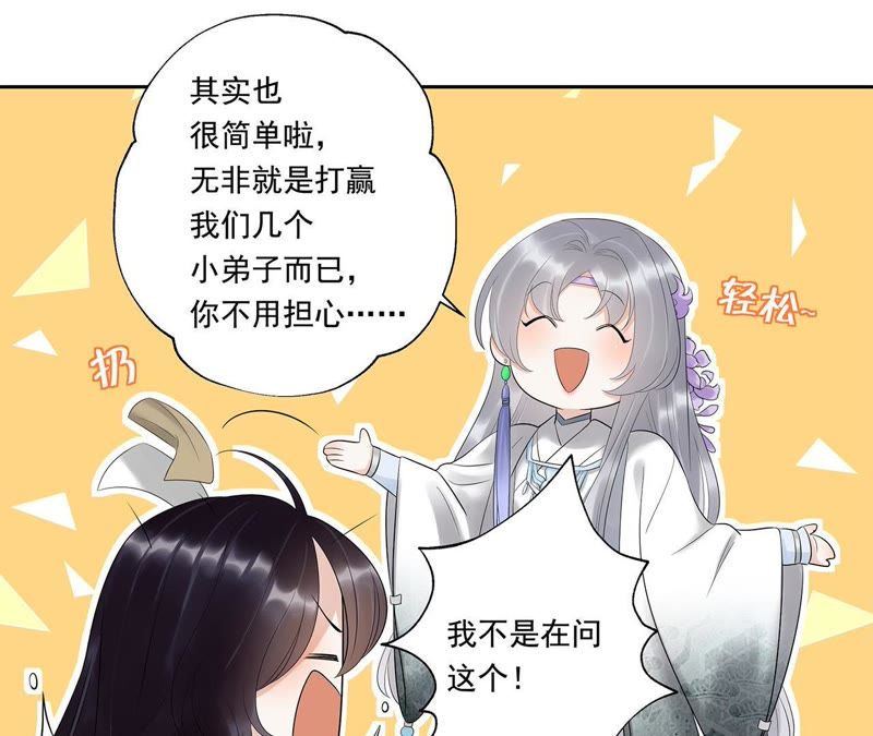 知君深情不易韩漫全集-第14话 门试无删减无遮挡章节图片 