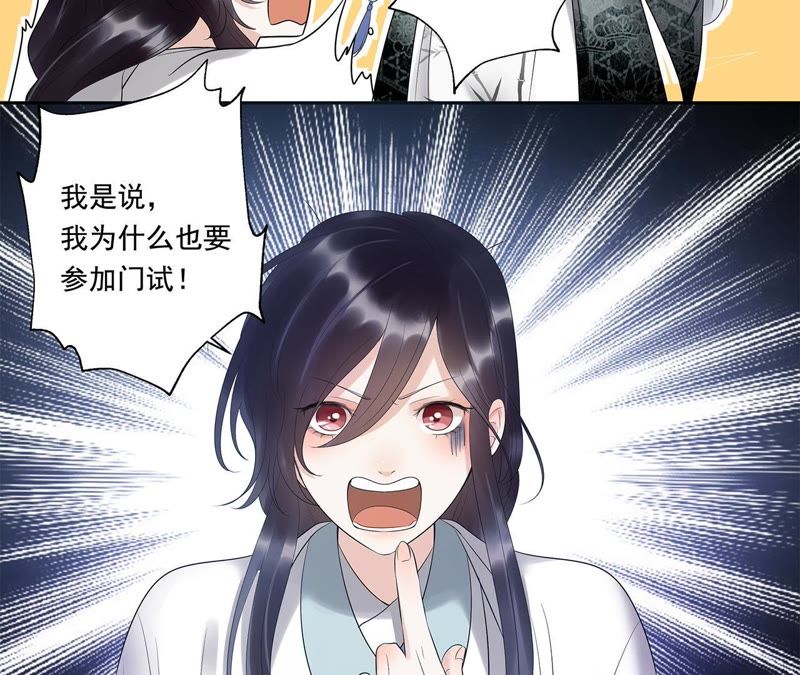 知君深情不易韩漫全集-第14话 门试无删减无遮挡章节图片 