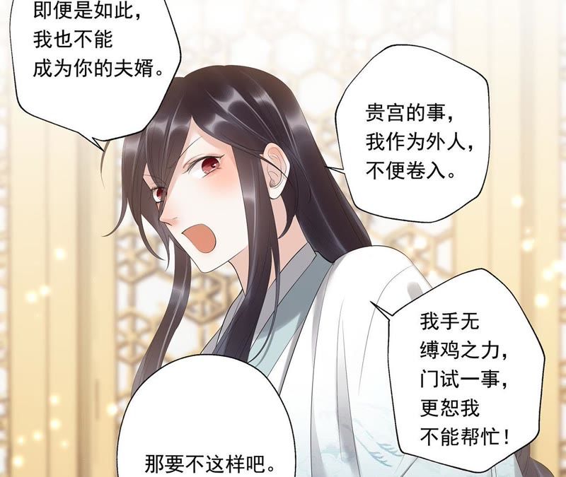 知君深情不易韩漫全集-第14话 门试无删减无遮挡章节图片 