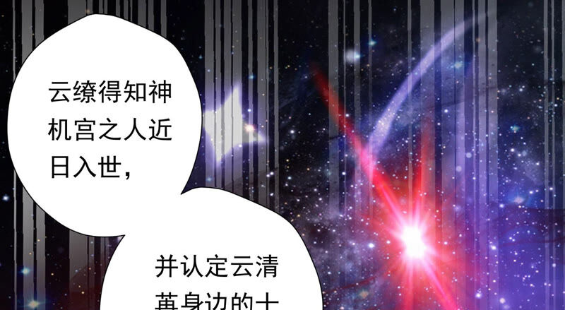 知君深情不易韩漫全集-第130话 杀变星以祭天道无删减无遮挡章节图片 