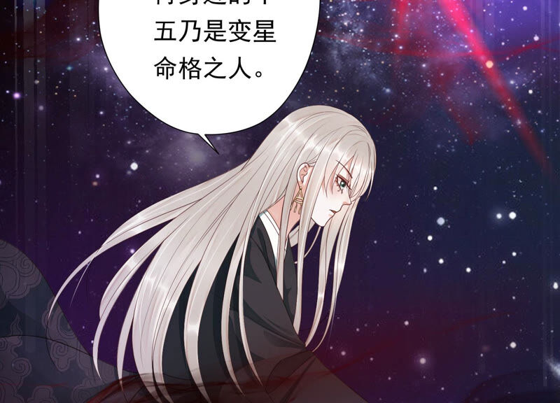 知君深情不易韩漫全集-第130话 杀变星以祭天道无删减无遮挡章节图片 