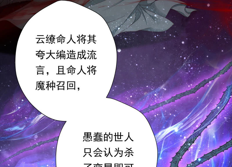 知君深情不易韩漫全集-第130话 杀变星以祭天道无删减无遮挡章节图片 