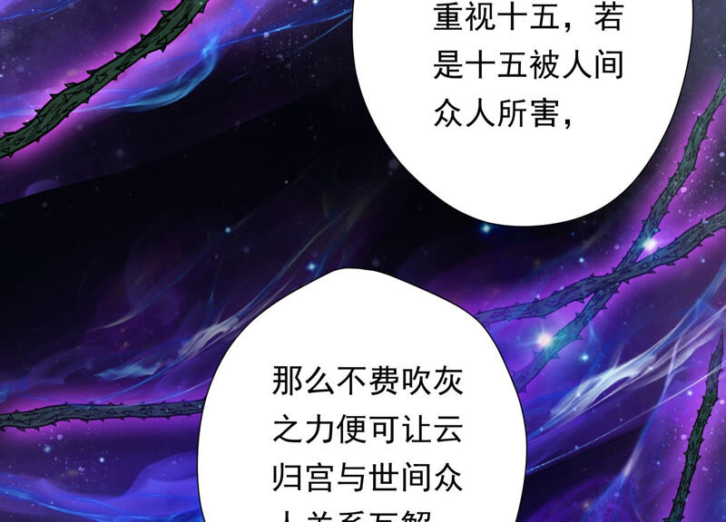知君深情不易韩漫全集-第130话 杀变星以祭天道无删减无遮挡章节图片 