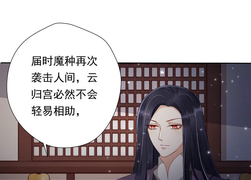 知君深情不易韩漫全集-第130话 杀变星以祭天道无删减无遮挡章节图片 