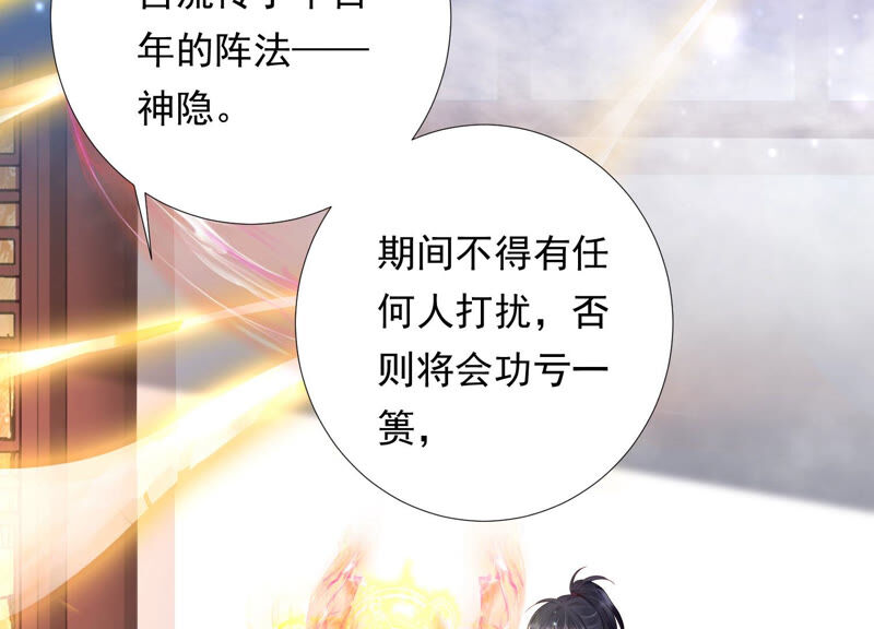 知君深情不易韩漫全集-第130话 杀变星以祭天道无删减无遮挡章节图片 