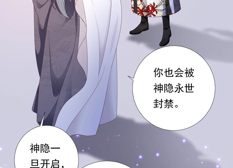 知君深情不易韩漫全集-第130话 杀变星以祭天道无删减无遮挡章节图片 