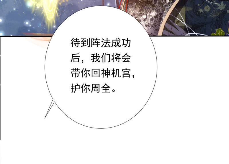 知君深情不易韩漫全集-第130话 杀变星以祭天道无删减无遮挡章节图片 