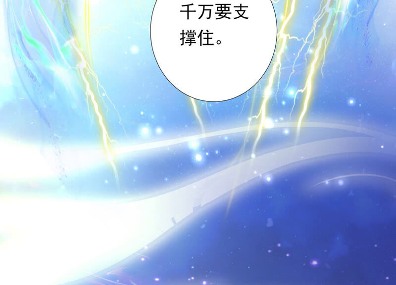 知君深情不易韩漫全集-第130话 杀变星以祭天道无删减无遮挡章节图片 