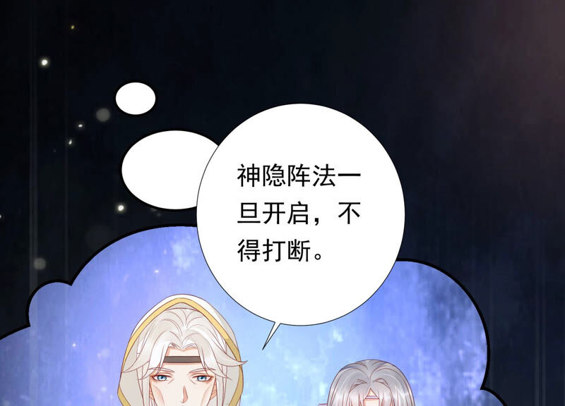 知君深情不易韩漫全集-第130话 杀变星以祭天道无删减无遮挡章节图片 