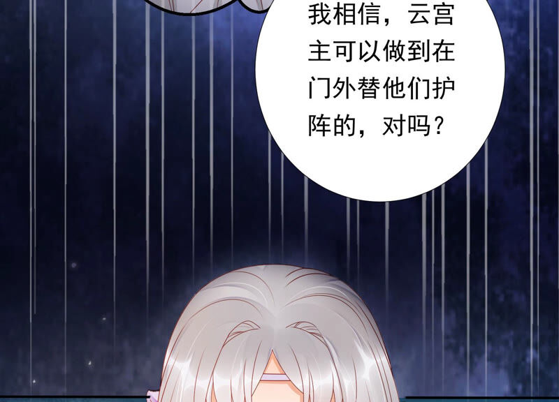 知君深情不易韩漫全集-第130话 杀变星以祭天道无删减无遮挡章节图片 