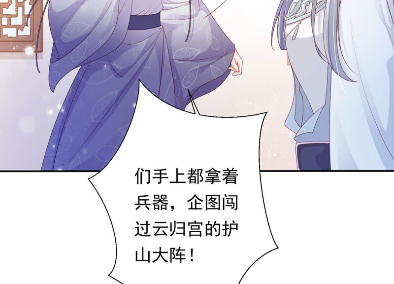 知君深情不易韩漫全集-第130话 杀变星以祭天道无删减无遮挡章节图片 