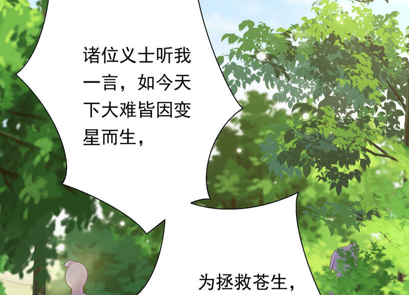 知君深情不易韩漫全集-第130话 杀变星以祭天道无删减无遮挡章节图片 