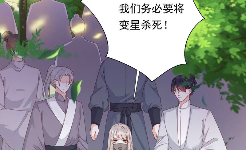 知君深情不易韩漫全集-第130话 杀变星以祭天道无删减无遮挡章节图片 