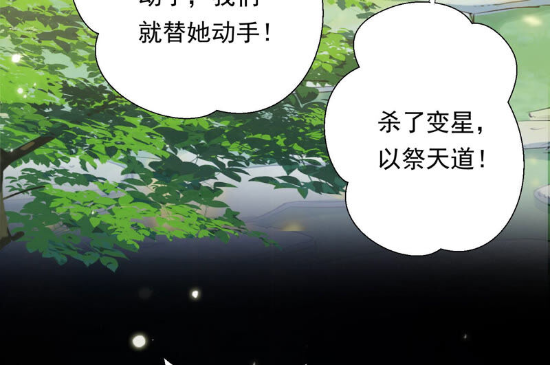 知君深情不易韩漫全集-第130话 杀变星以祭天道无删减无遮挡章节图片 
