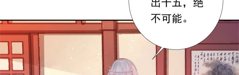 知君深情不易韩漫全集-第131话 苒苒杀人了？无删减无遮挡章节图片 