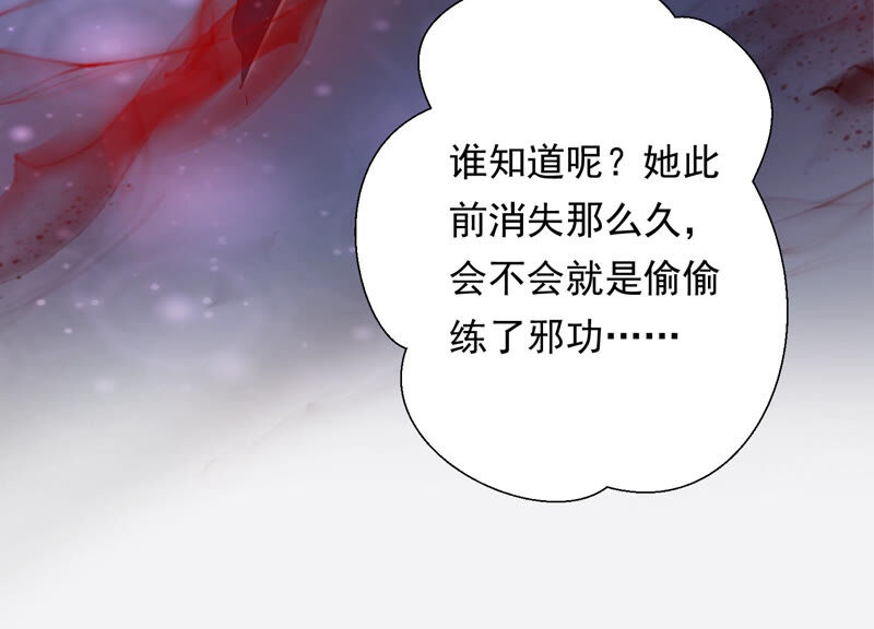 知君深情不易韩漫全集-第132话 魔界大门无删减无遮挡章节图片 