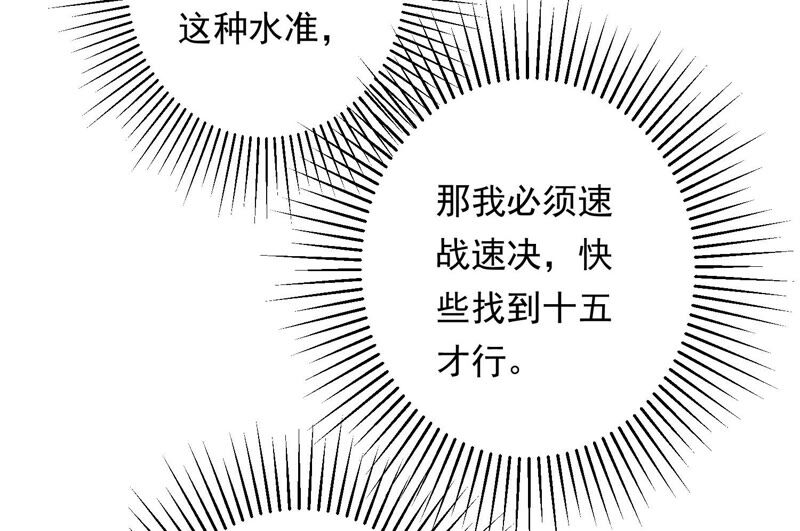 知君深情不易韩漫全集-第136话 会是谁赢了呢？无删减无遮挡章节图片 