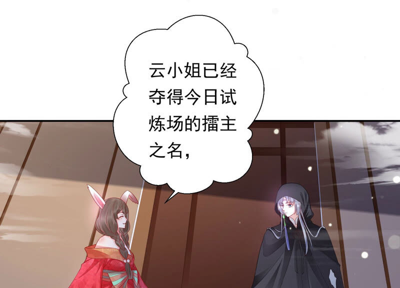 知君深情不易韩漫全集-第137话 美人，我等你哦~无删减无遮挡章节图片 
