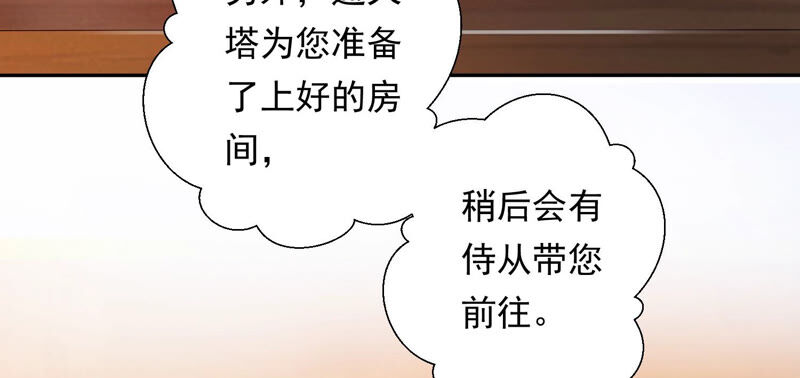 知君深情不易韩漫全集-第137话 美人，我等你哦~无删减无遮挡章节图片 
