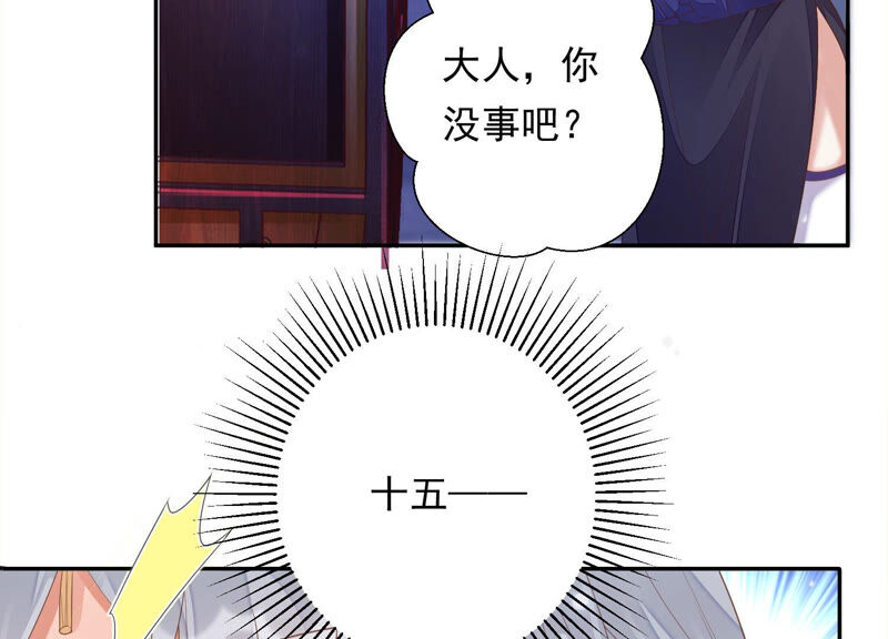 知君深情不易韩漫全集-第138话 十五是驸马？无删减无遮挡章节图片 