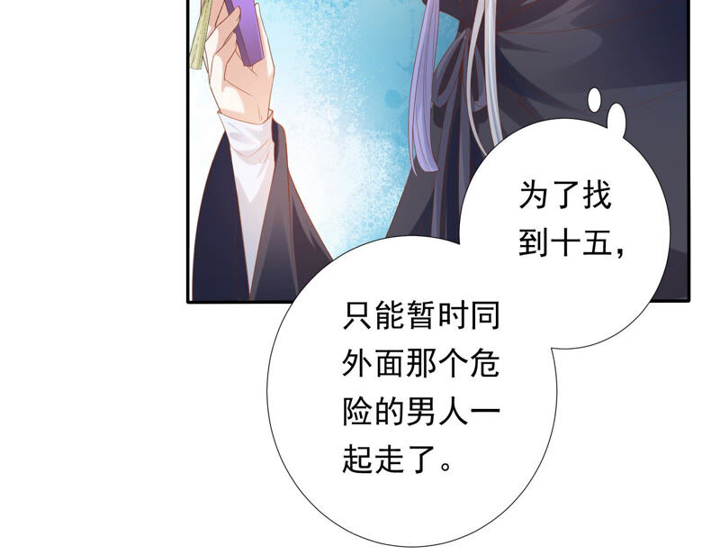 知君深情不易韩漫全集-第138话 十五是驸马？无删减无遮挡章节图片 