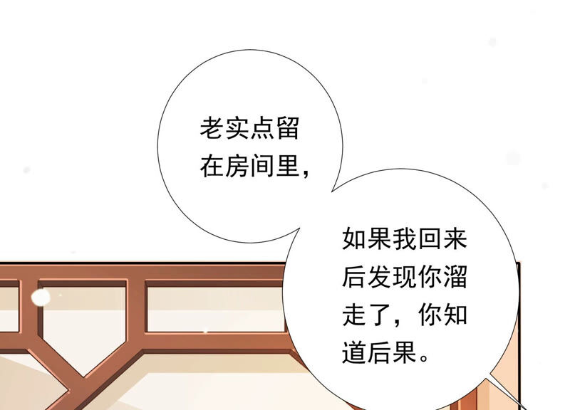 知君深情不易韩漫全集-第138话 十五是驸马？无删减无遮挡章节图片 