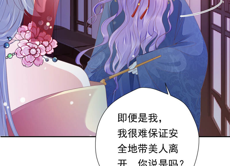 知君深情不易韩漫全集-第138话 十五是驸马？无删减无遮挡章节图片 