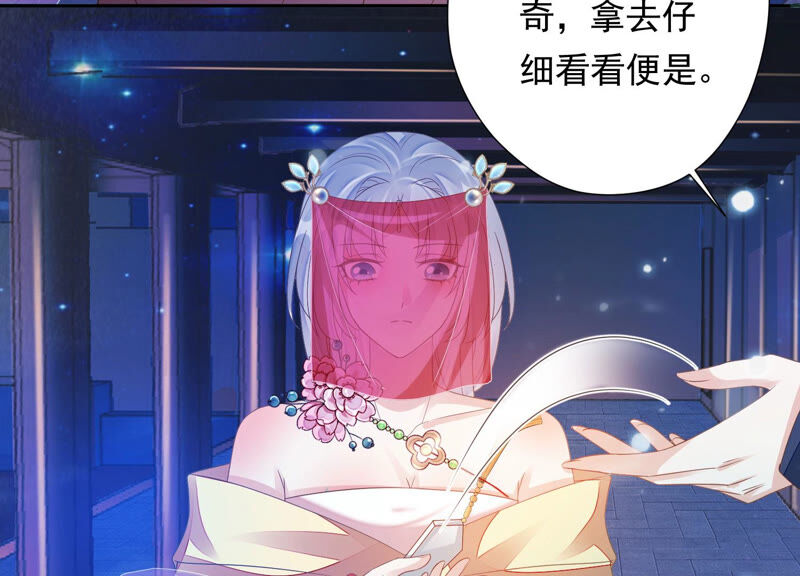 知君深情不易韩漫全集-第138话 十五是驸马？无删减无遮挡章节图片 