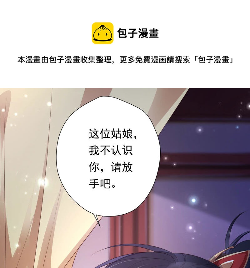 知君深情不易韩漫全集-第139话 我不认识你无删减无遮挡章节图片 