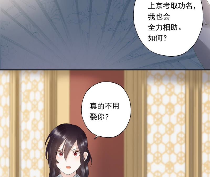 知君深情不易韩漫全集-第15话 权宜之计无删减无遮挡章节图片 