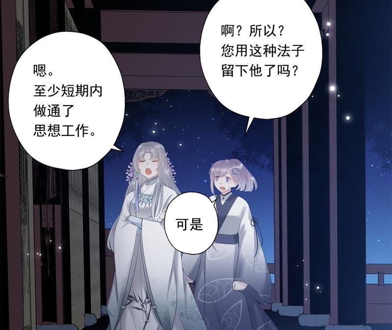 知君深情不易韩漫全集-第15话 权宜之计无删减无遮挡章节图片 