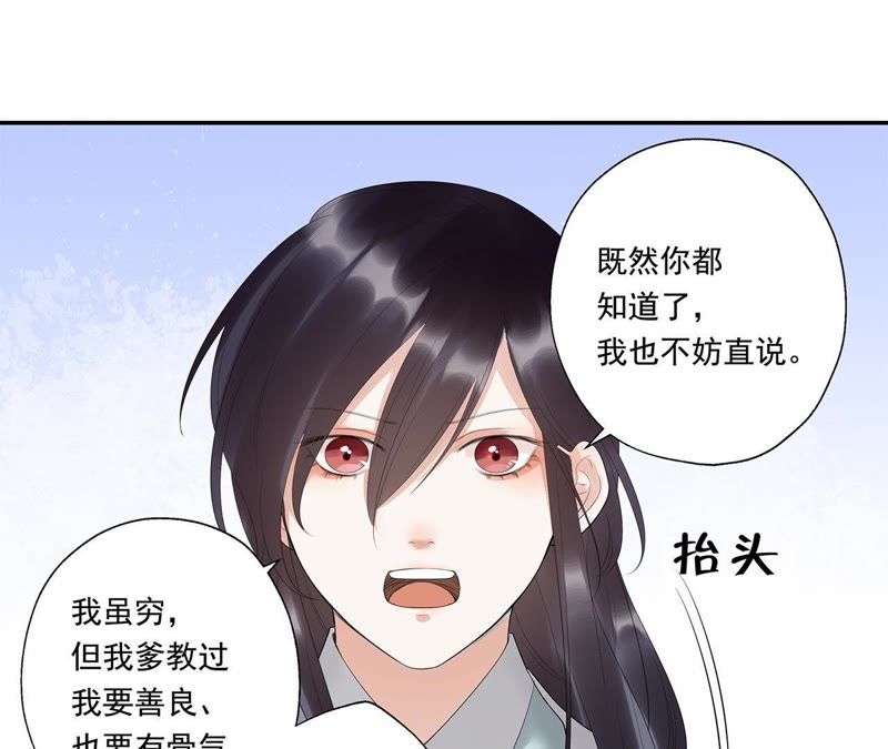 知君深情不易韩漫全集-第15话 权宜之计无删减无遮挡章节图片 