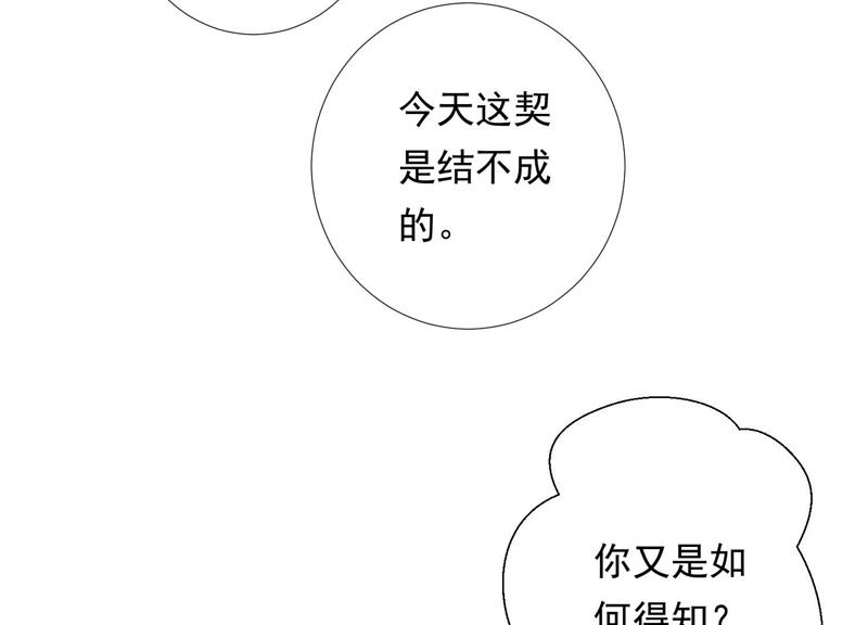 知君深情不易韩漫全集-第141话 疼吗？无删减无遮挡章节图片 