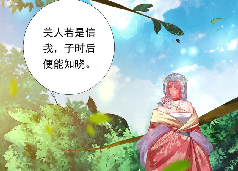 知君深情不易韩漫全集-第142话 帮美人一回无删减无遮挡章节图片 