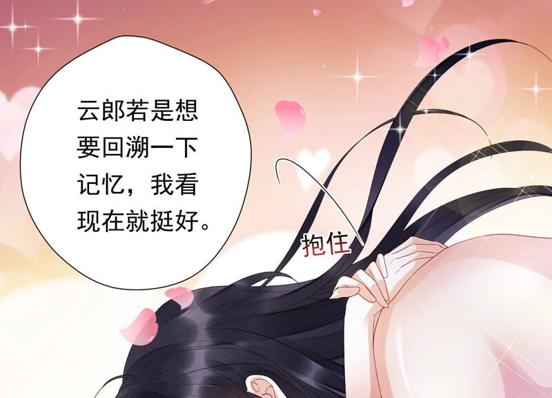 知君深情不易韩漫全集-第144话 你的身体记得我~无删减无遮挡章节图片 