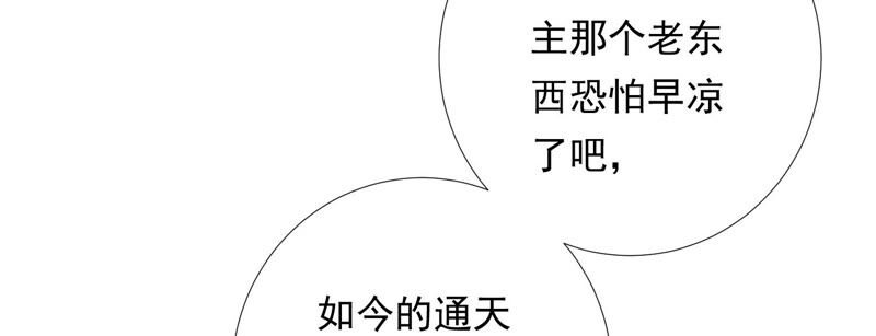 知君深情不易韩漫全集-第148话 不如来做我的侍女？无删减无遮挡章节图片 