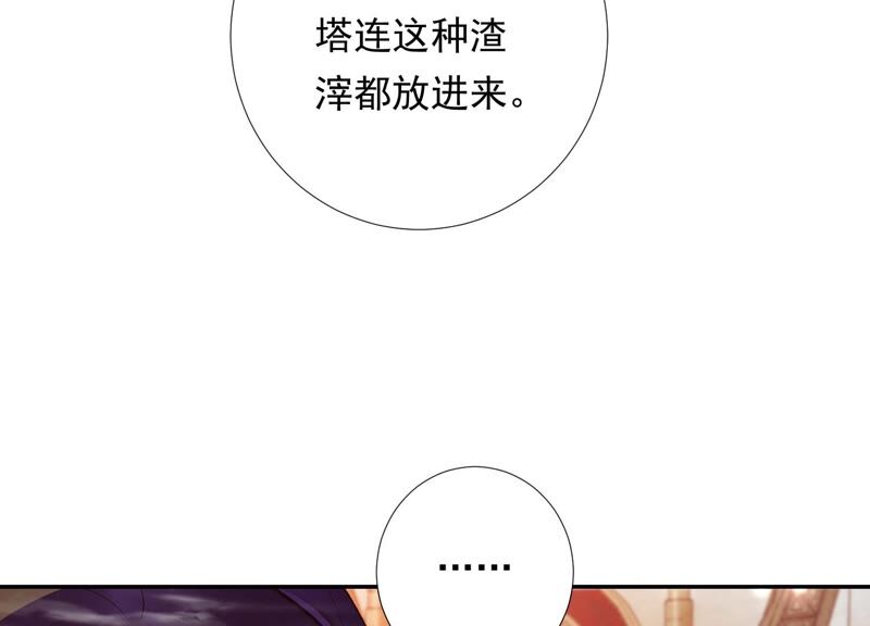 知君深情不易韩漫全集-第148话 不如来做我的侍女？无删减无遮挡章节图片 