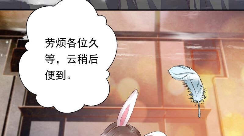 知君深情不易韩漫全集-第148话 不如来做我的侍女？无删减无遮挡章节图片 