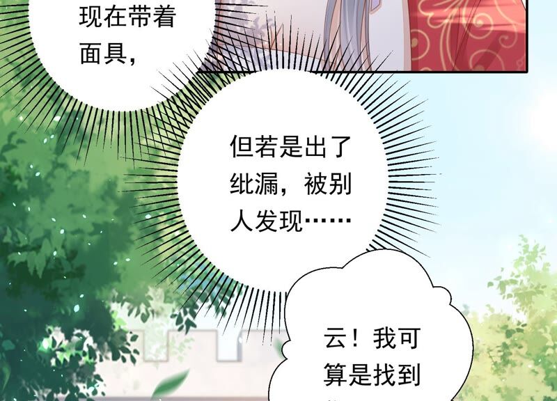 知君深情不易韩漫全集-第152话 记忆开始的地方无删减无遮挡章节图片 