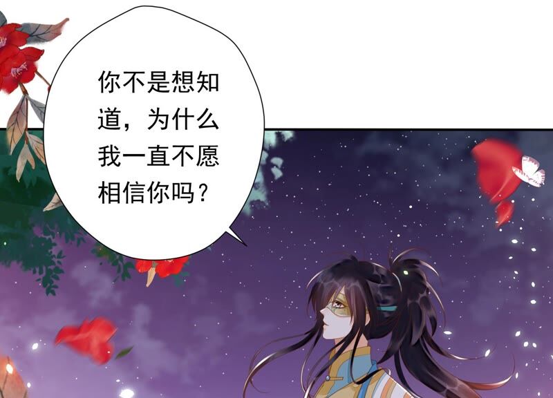 知君深情不易韩漫全集-第152话 记忆开始的地方无删减无遮挡章节图片 