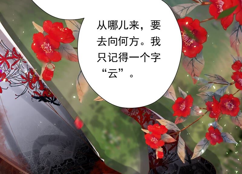 知君深情不易韩漫全集-第152话 记忆开始的地方无删减无遮挡章节图片 