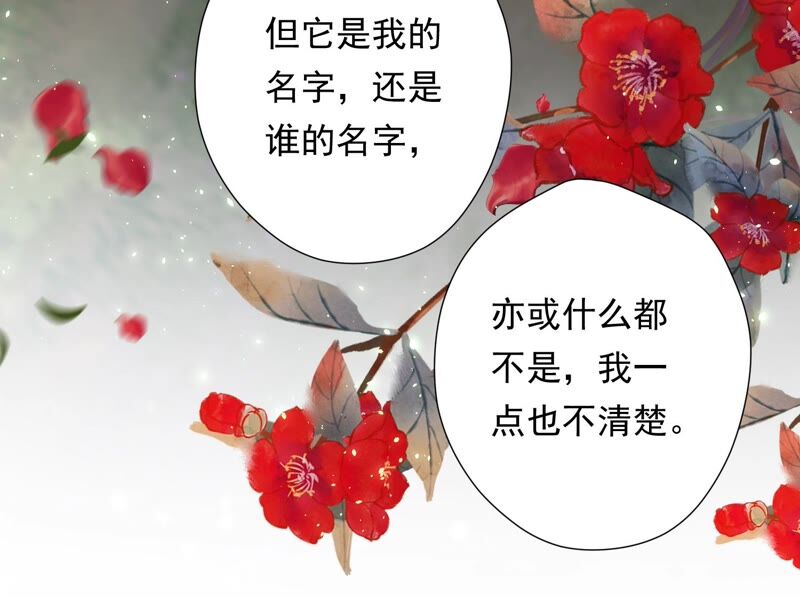 知君深情不易韩漫全集-第152话 记忆开始的地方无删减无遮挡章节图片 