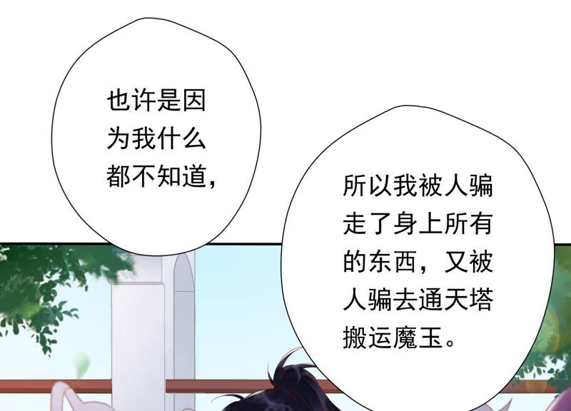 知君深情不易韩漫全集-第152话 记忆开始的地方无删减无遮挡章节图片 