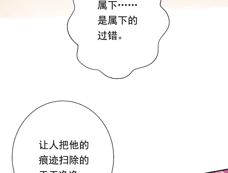 知君深情不易韩漫全集-第153话 杀了他！无删减无遮挡章节图片 