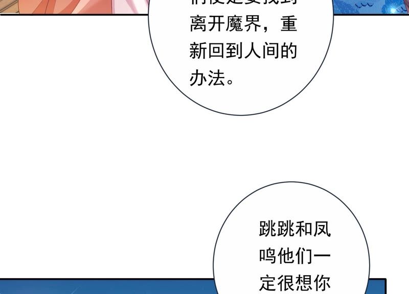 知君深情不易韩漫全集-第154话 出去魔界的方法无删减无遮挡章节图片 