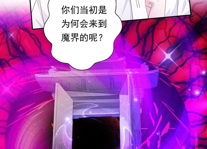 知君深情不易韩漫全集-第154话 出去魔界的方法无删减无遮挡章节图片 