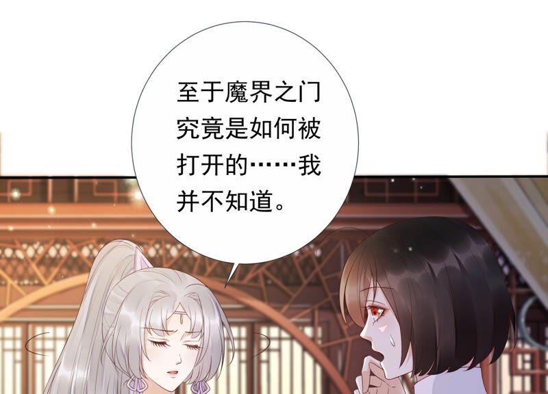 知君深情不易韩漫全集-第154话 出去魔界的方法无删减无遮挡章节图片 