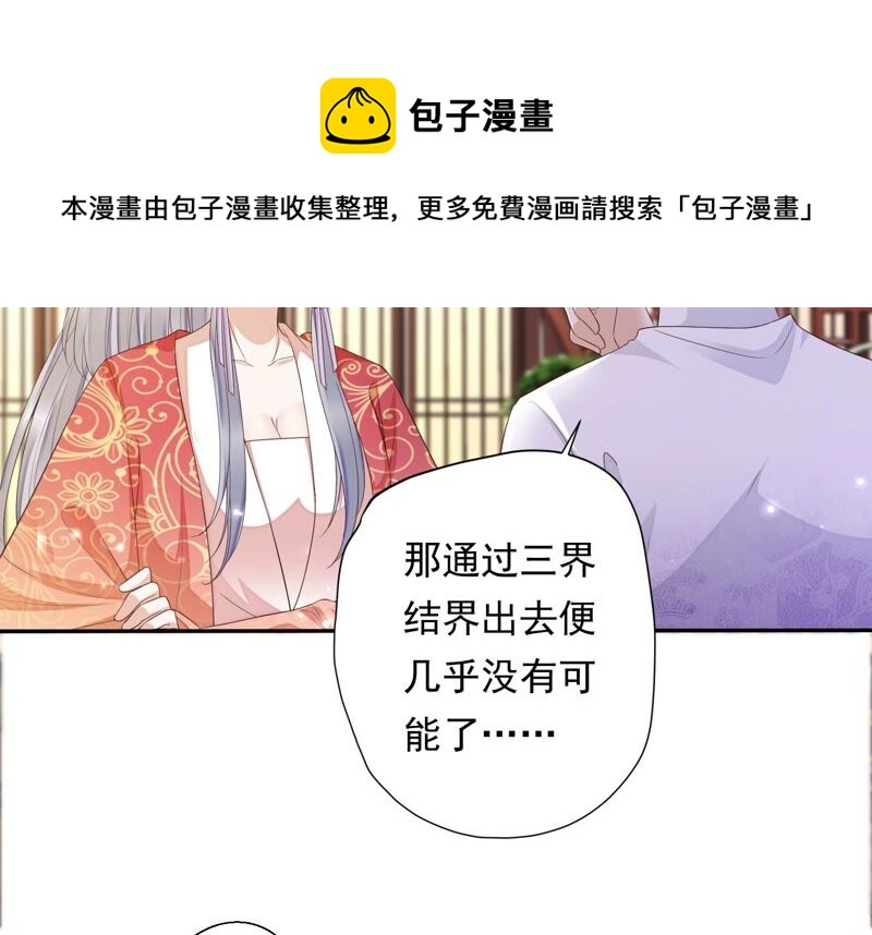 知君深情不易韩漫全集-第154话 出去魔界的方法无删减无遮挡章节图片 
